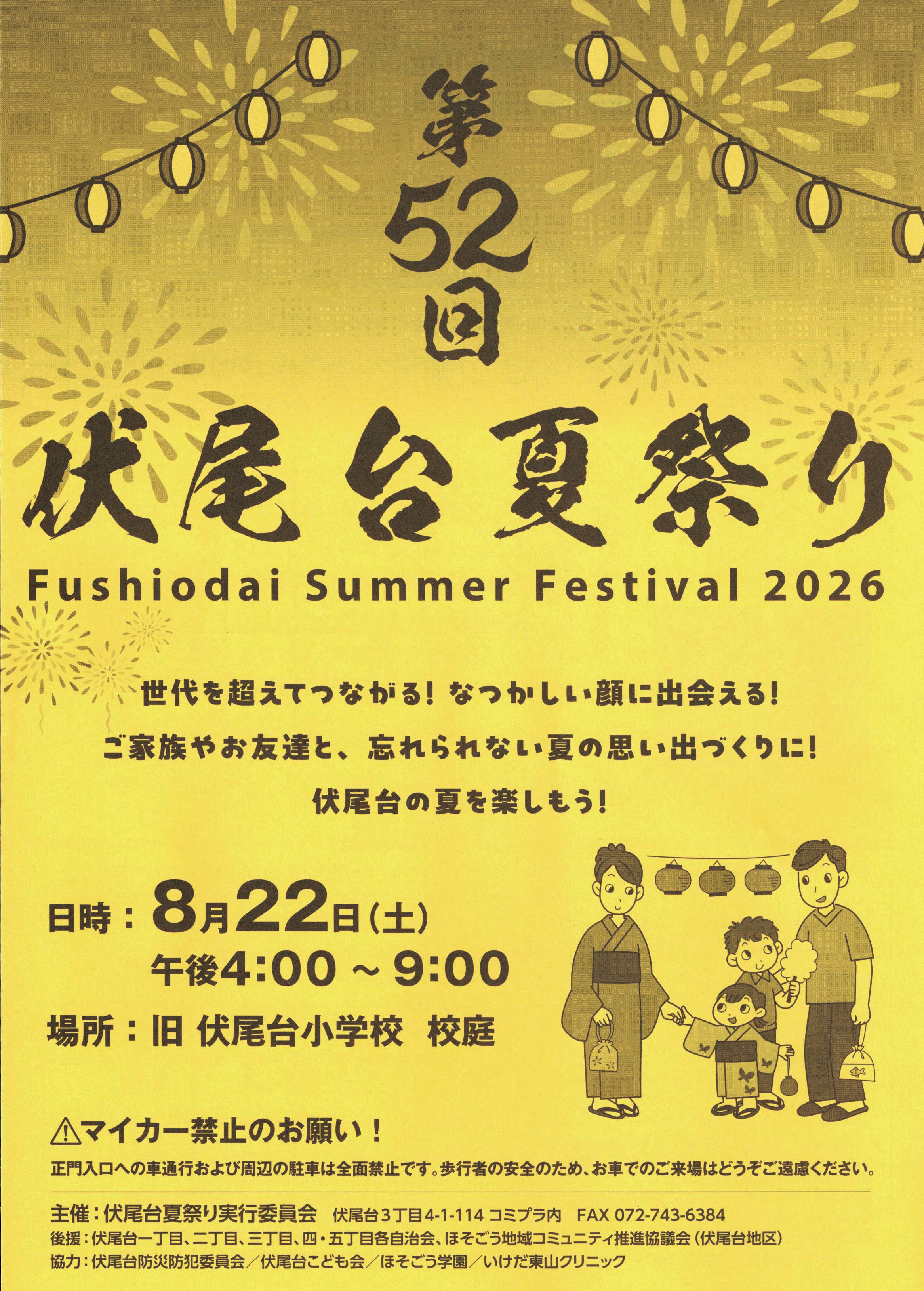 夏祭りチラシ