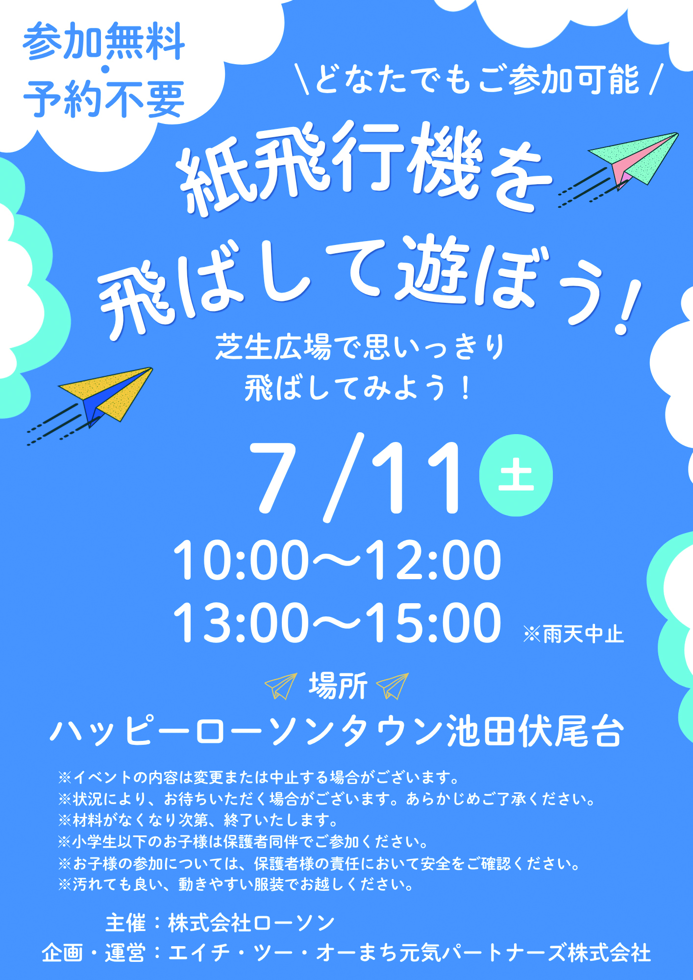 紙飛行機ワークショップチラシ
