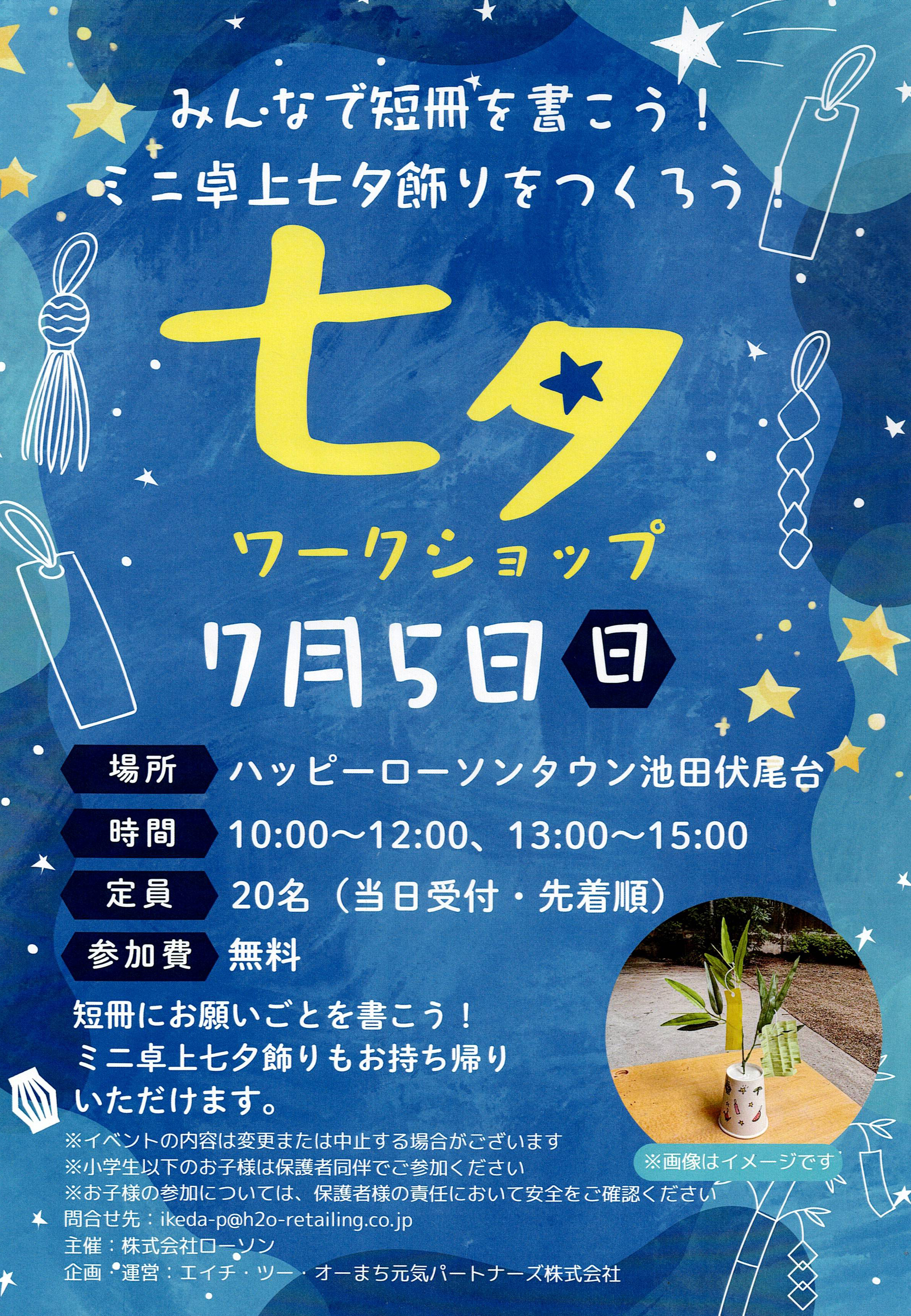 七夕ワークショップチラシ