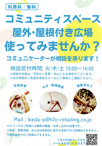 コミュニティスペースチラシ