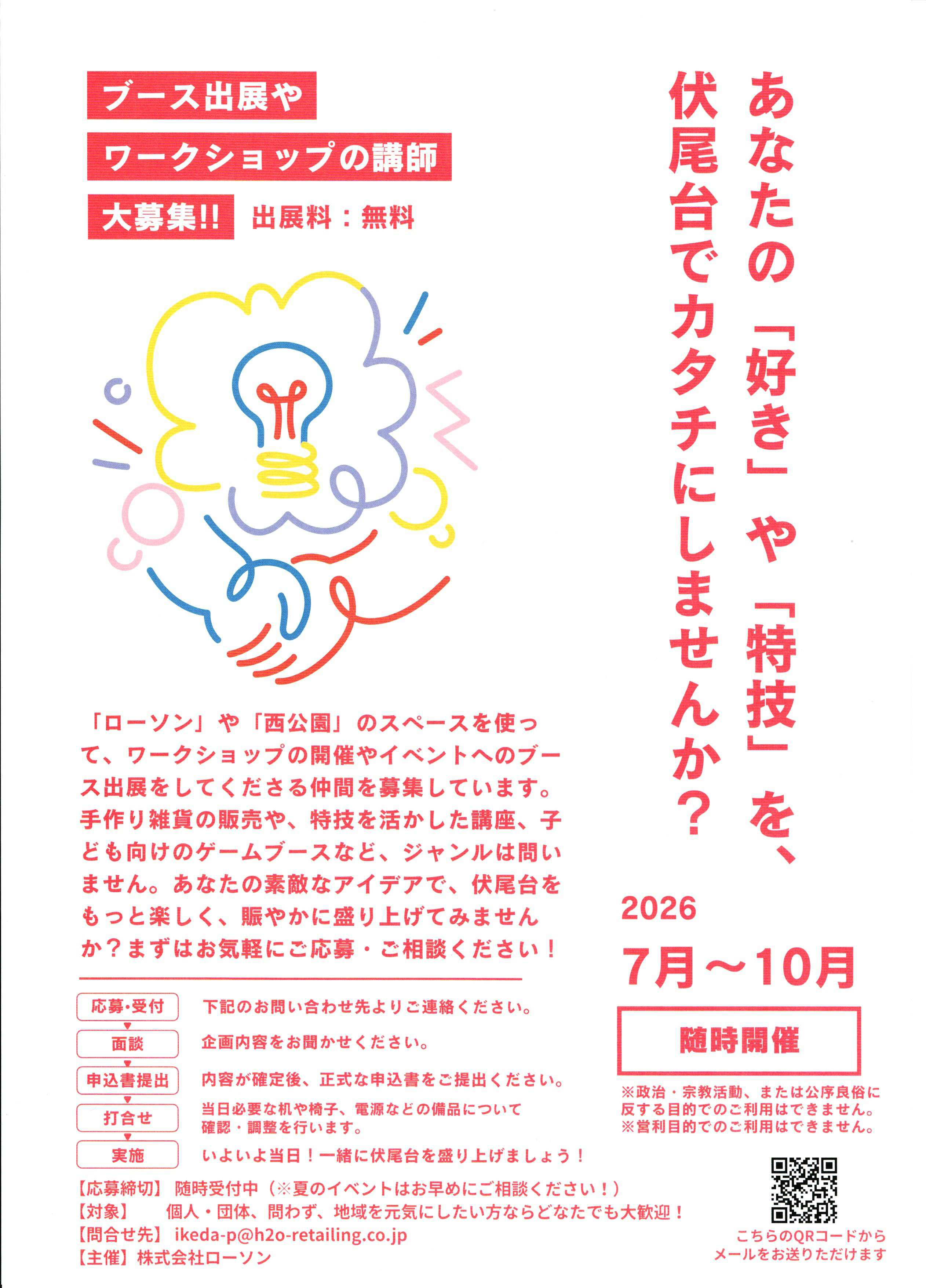 好きや特技をカタチにチラシ