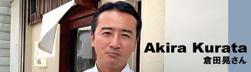 伏尾台の名人 倉田あきらさん