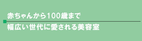 伏尾台の名人 ヘアメイクShimaさん