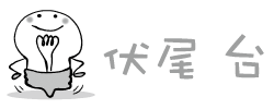 どんなもんだいっ！伏尾台