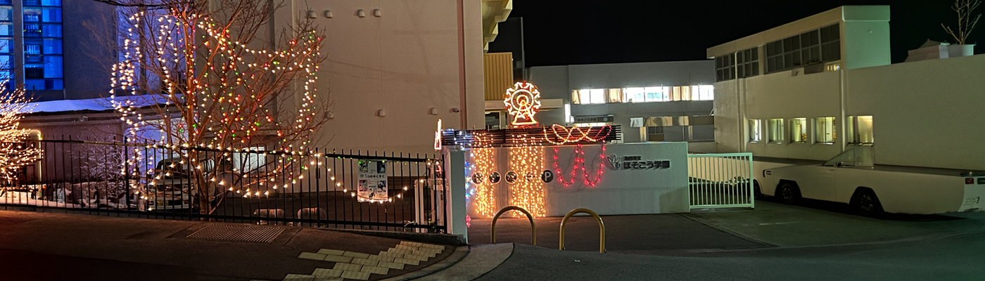 ほそごう学園のクリスマス